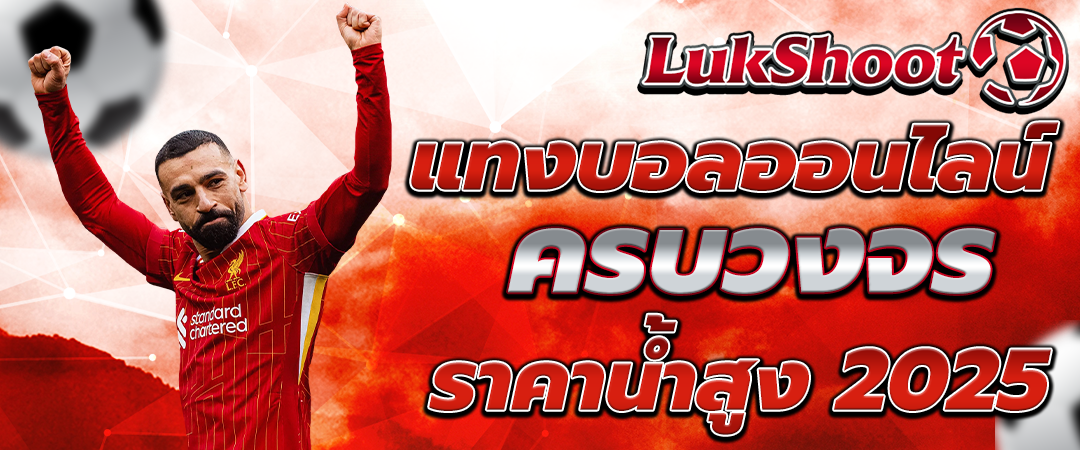 แทงบอลออนไลน์