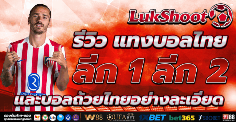 บอลไทย