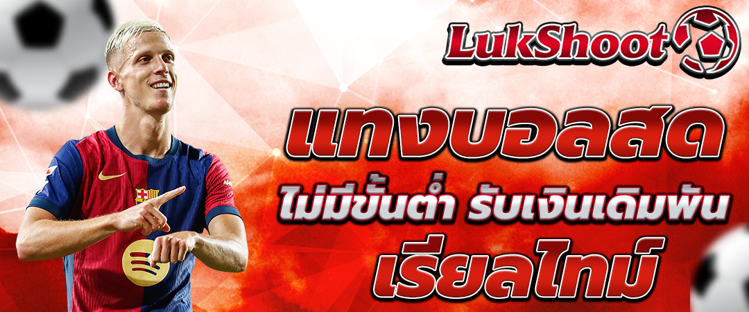 แทงบอลออนไลน์